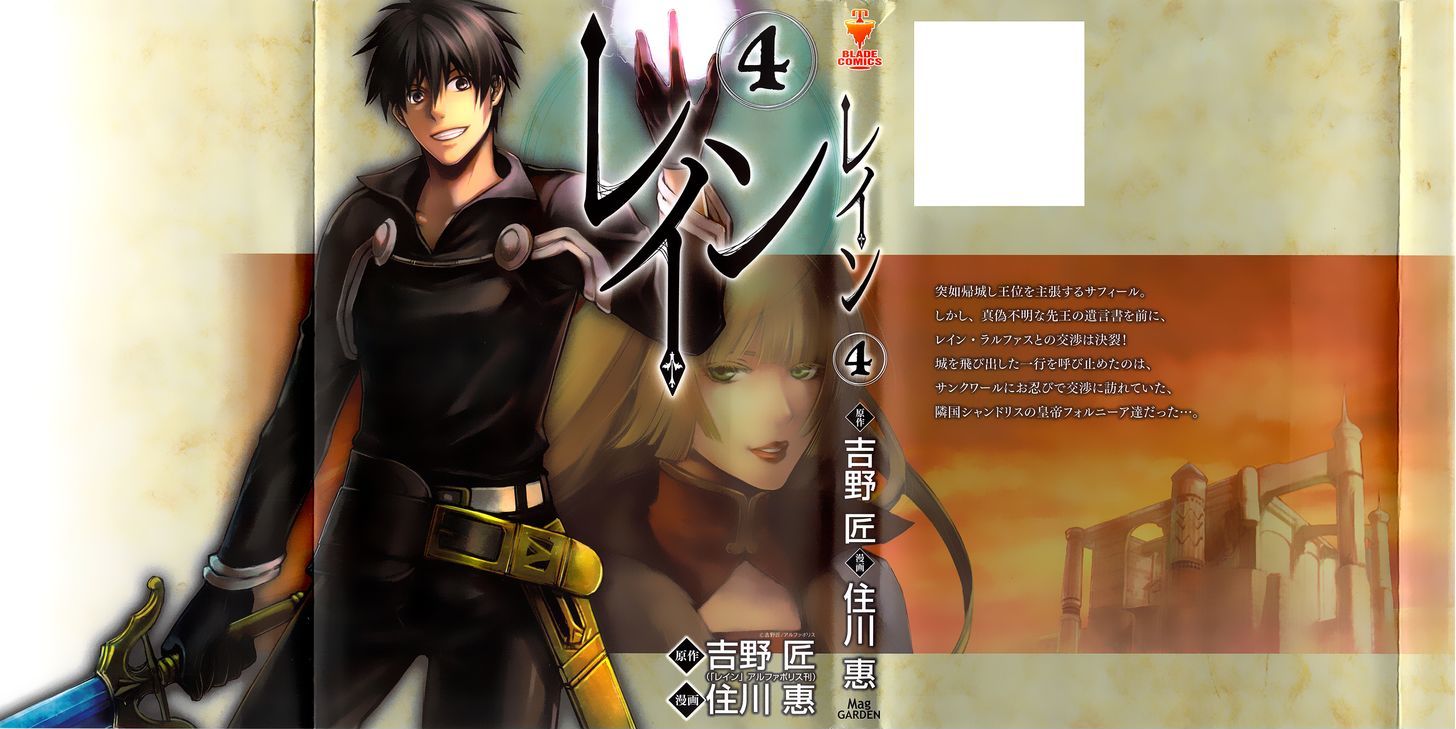 Rain (SUMIKAWA Megumi) Chapter 17 page 2 - Chapter 17