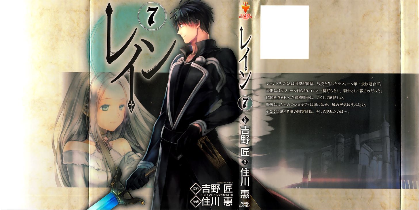 Rain (SUMIKAWA Megumi) Chapter 35 page 2 - Chapter 35
