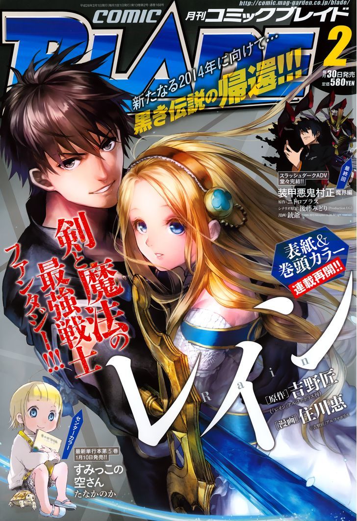 Rain (SUMIKAWA Megumi) Chapter 41 page 2 - Chapter 41
