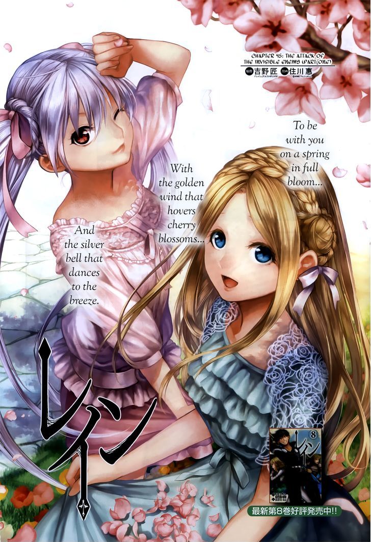 Rain (SUMIKAWA Megumi) Chapter 45 page 4 - Chapter 45 : The Attack of the Invisible Enemy (Part 1)