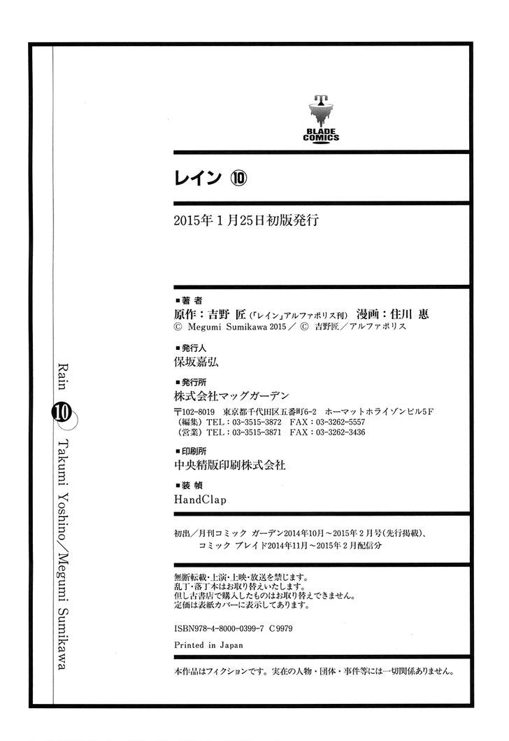 Rain (SUMIKAWA Megumi) Chapter 53 page 22 - Chapter 53 : The Black Letter