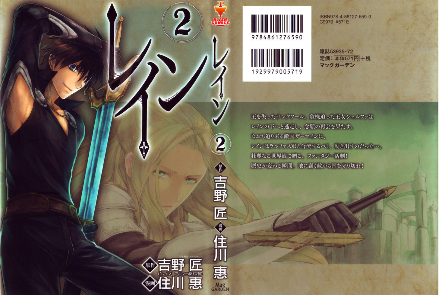 Rain (SUMIKAWA Megumi) Chapter 6 page 39 - Chapter 6