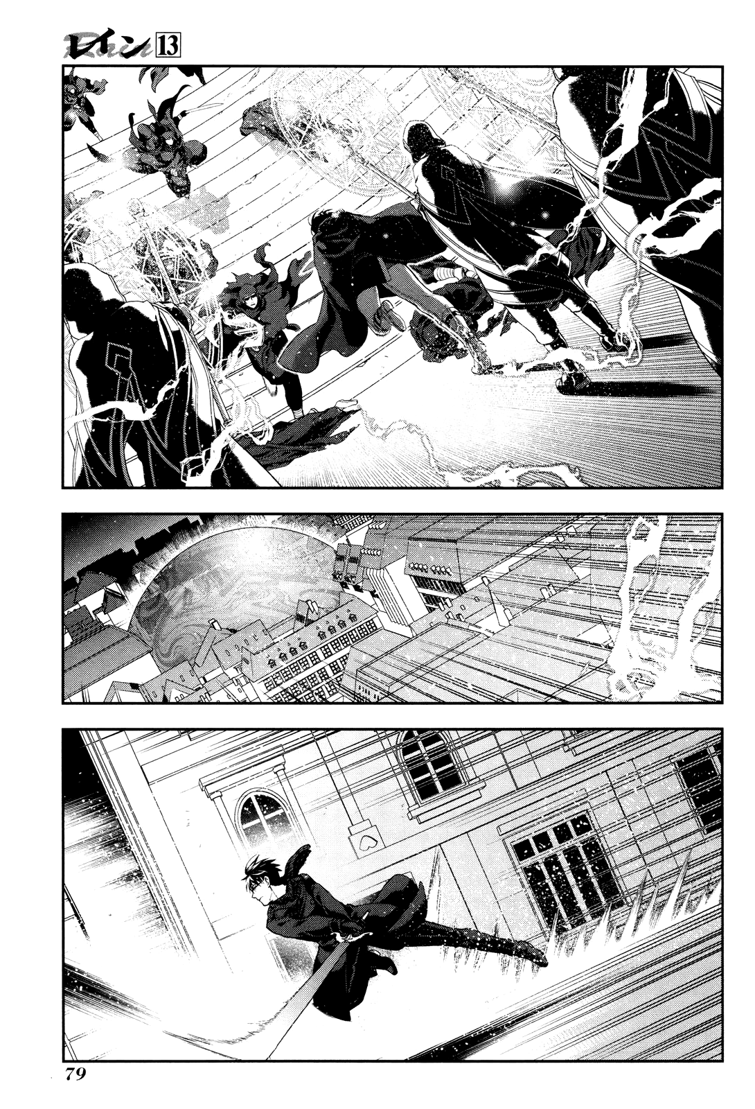 Rain (SUMIKAWA Megumi) Chapter 69 page 4 - Chapter 69: Masquerade (Second Part)