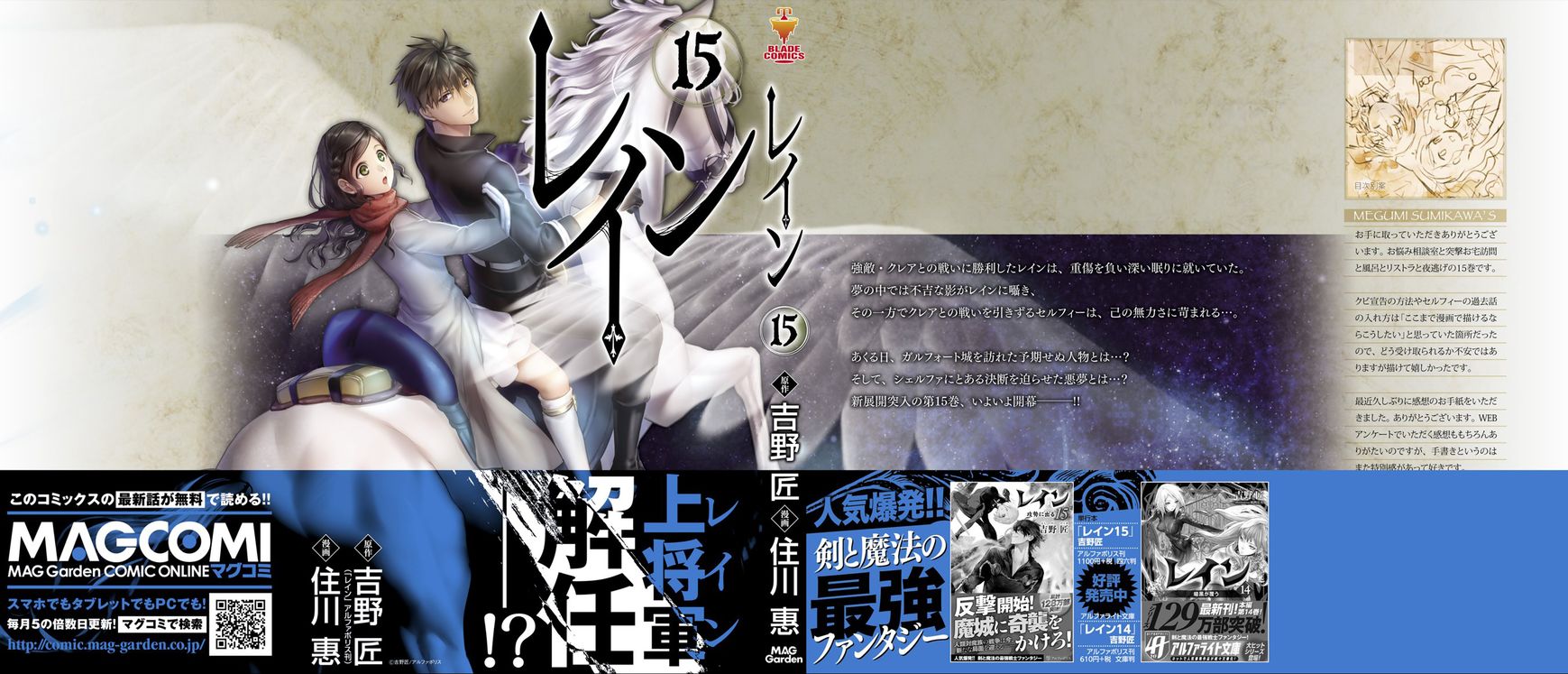Rain (SUMIKAWA Megumi) Chapter 81 page 40 - Chapter 81