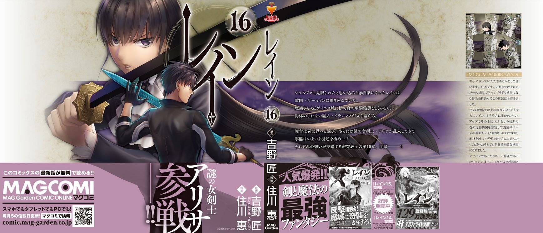 Rain (SUMIKAWA Megumi) Chapter 88 page 27 - Chapter 88