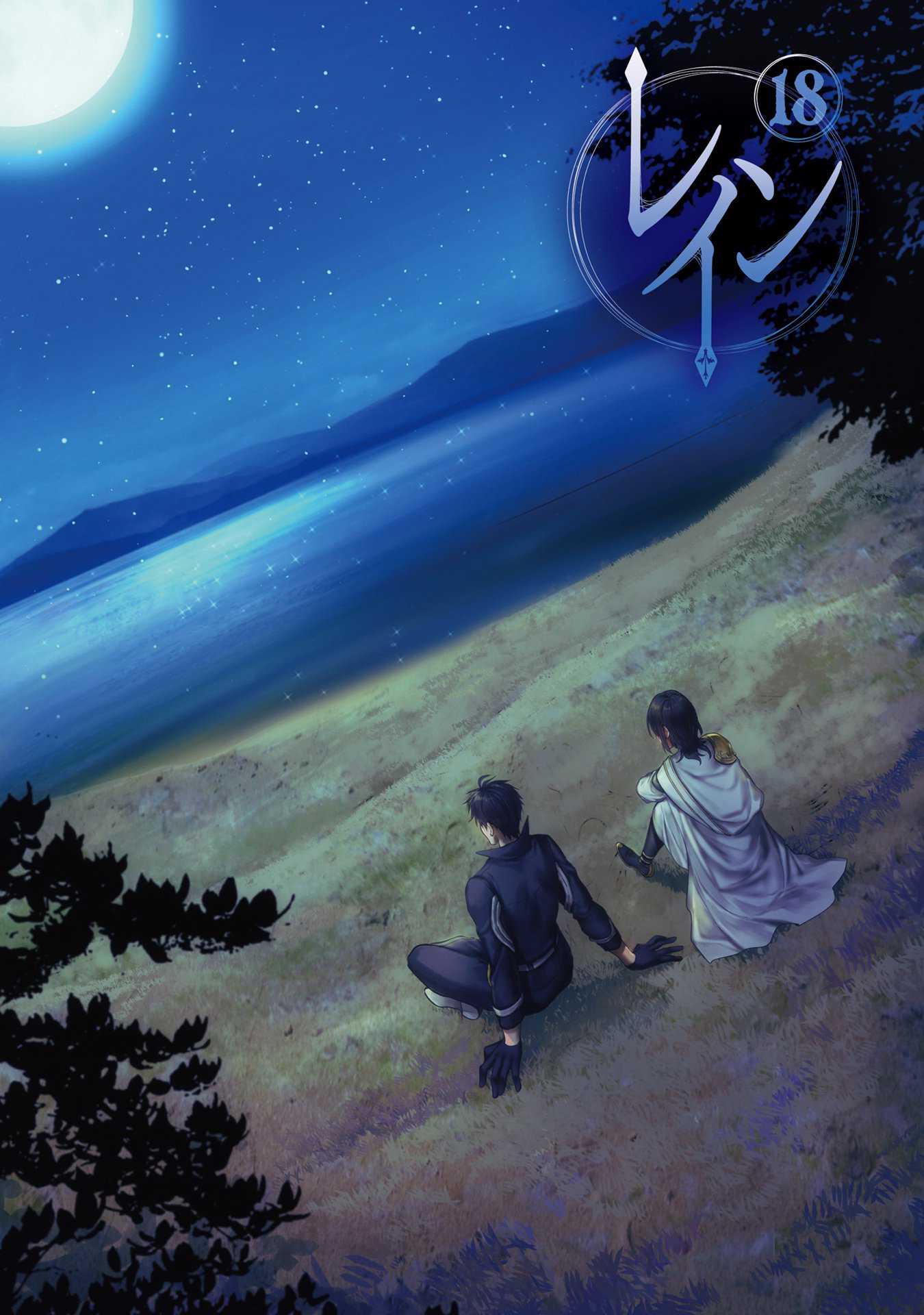 Rain (SUMIKAWA Megumi) Chapter 94 page 2 - Chapter 94: A Lone Wolf, Resurrected