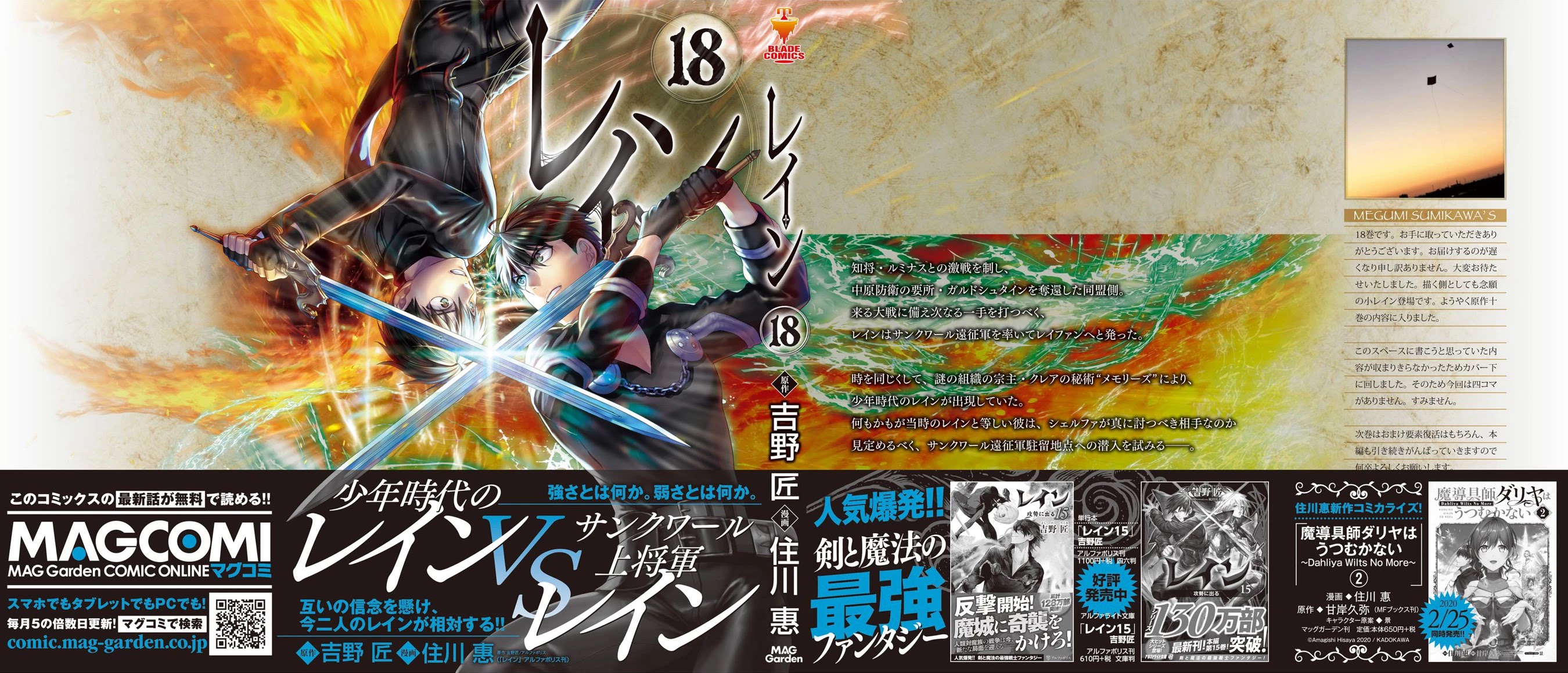 Rain (SUMIKAWA Megumi) Chapter 99 page 29 - Chapter 99: Engulfing Darkness