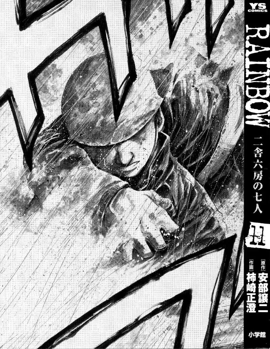Rainbow Chapter 107 page 5 - Chapter 107 : Empire Of The Lost!!
