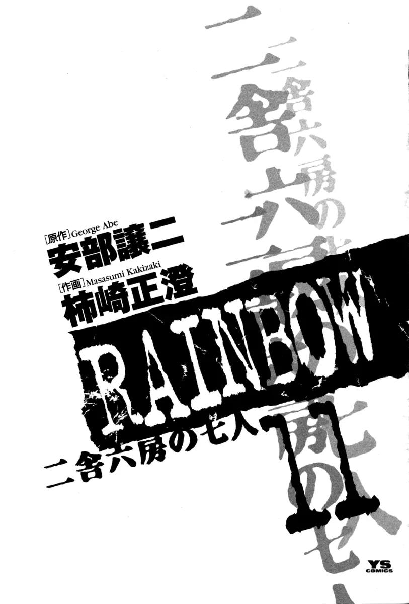 Rainbow Chapter 107 page 6 - Chapter 107 : Empire Of The Lost!!