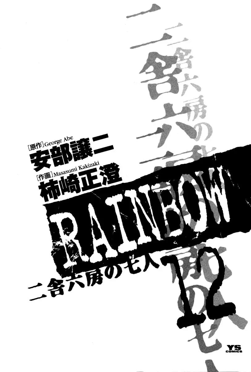 Rainbow Chapter 118 page 5 - Chapter 118: Playing God