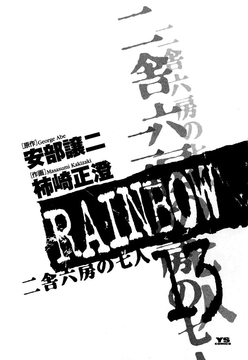 Rainbow Chapter 128 page 5 - Chapter 128: Ziggy Stardust