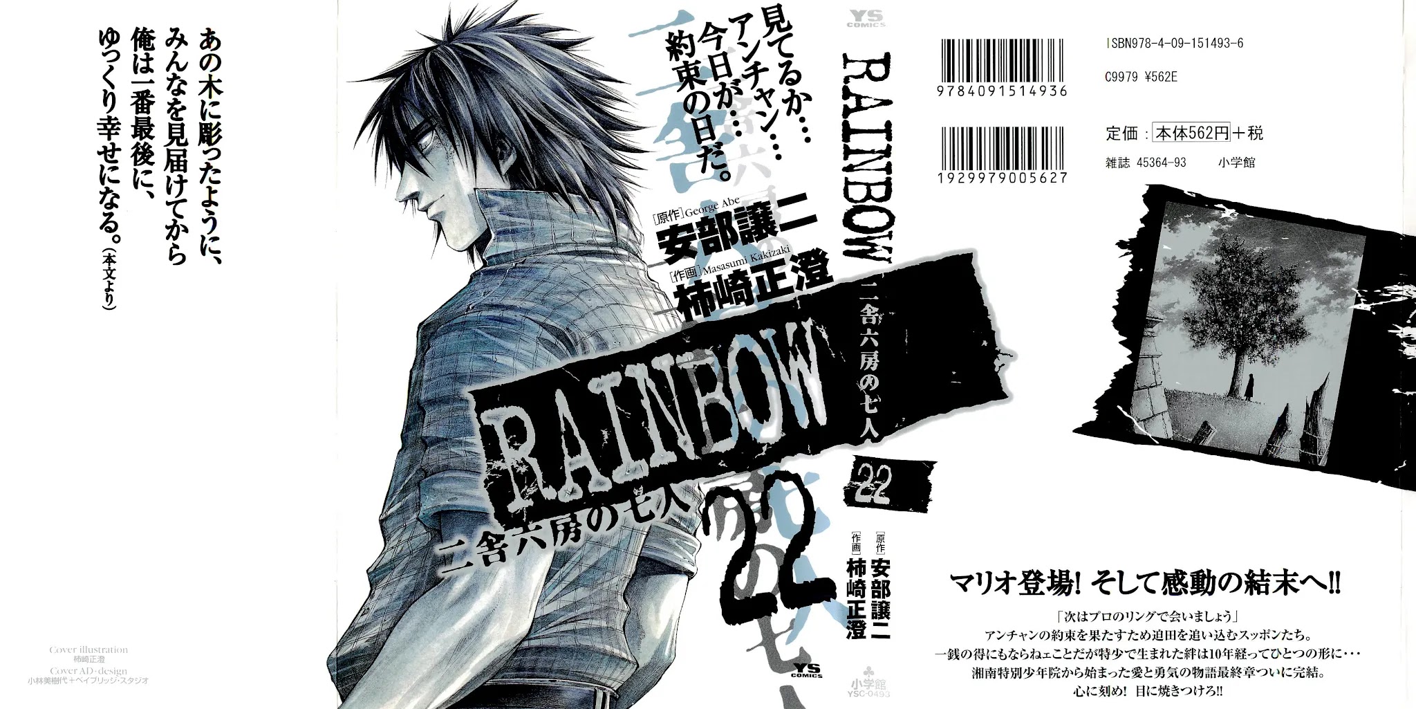 Rainbow Chapter 225 page 1 - Chapter 225: Shining on the sky