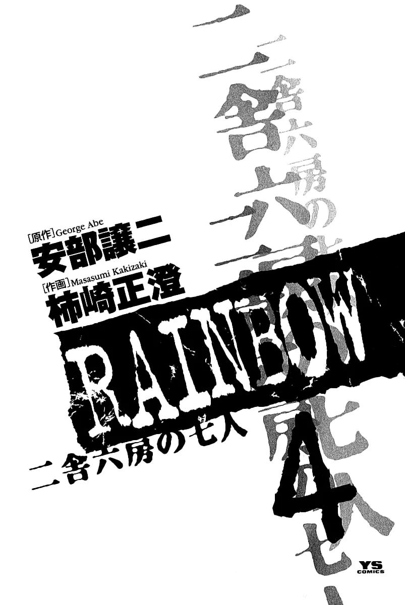 Rainbow Chapter 32 page 5 - Chapter 32: Far Away