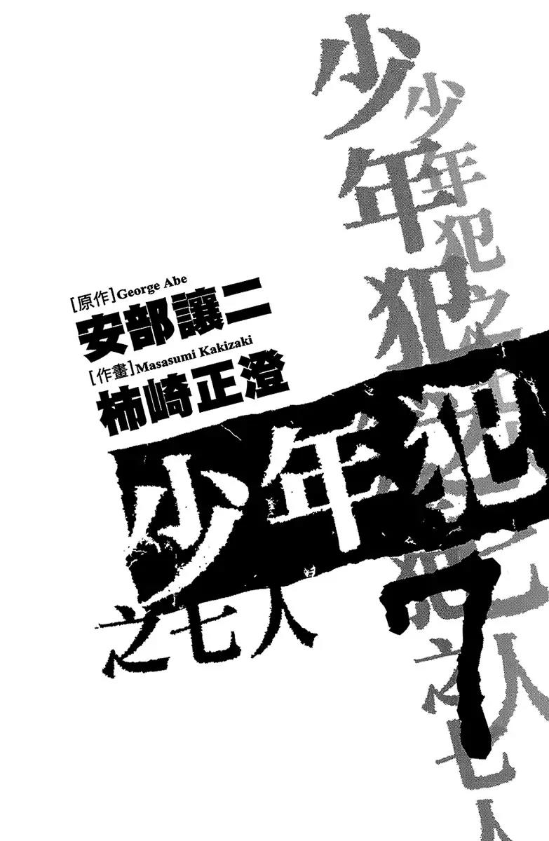 Rainbow Chapter 63 page 3 - Chapter 63: King of Fools