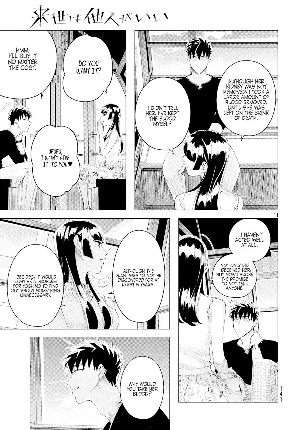 Raise wa Tanin ga Ii Chapter 12.3 page 12 - Chapter 12.3: princess tsubaki (part three)
