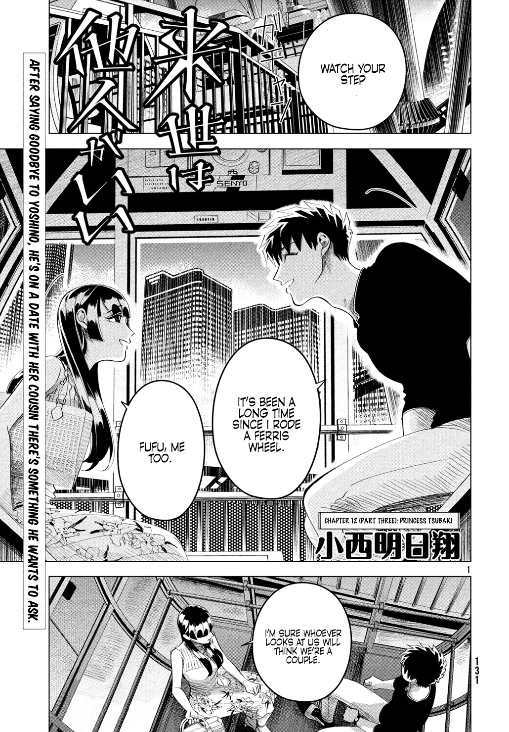 Raise wa Tanin ga Ii Chapter 12.3 page 2 - Chapter 12.3: princess tsubaki (part three)