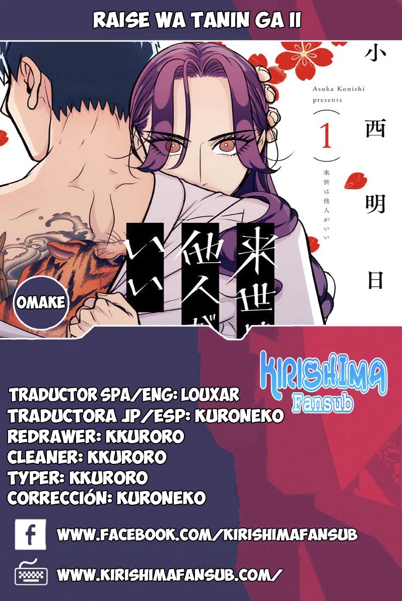 Raise wa Tanin ga Ii Chapter 17.5 page 1 - Chapter 17.5: Omake