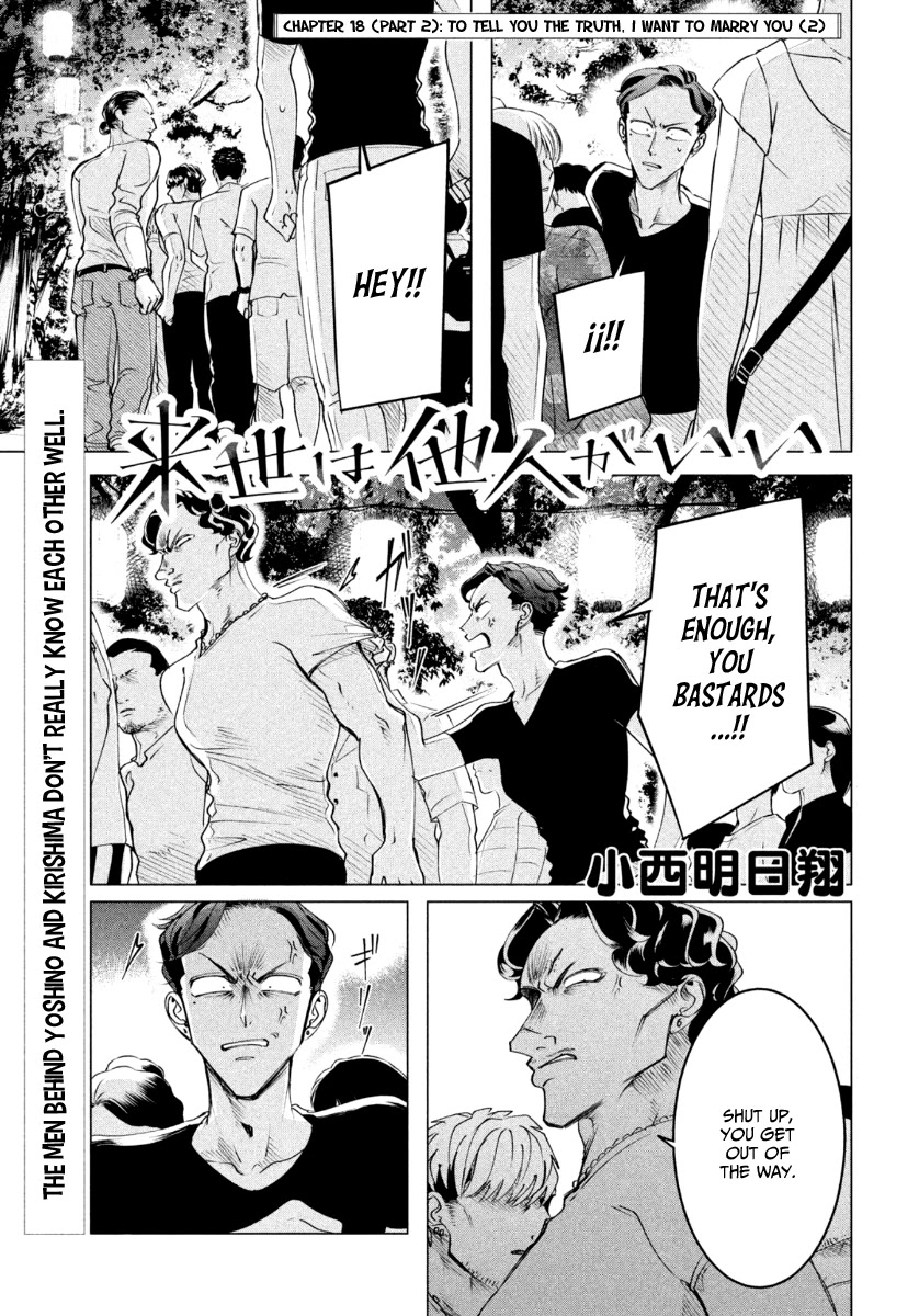 Raise wa Tanin ga Ii Chapter 18.2 page 2 - Chapter 18.2