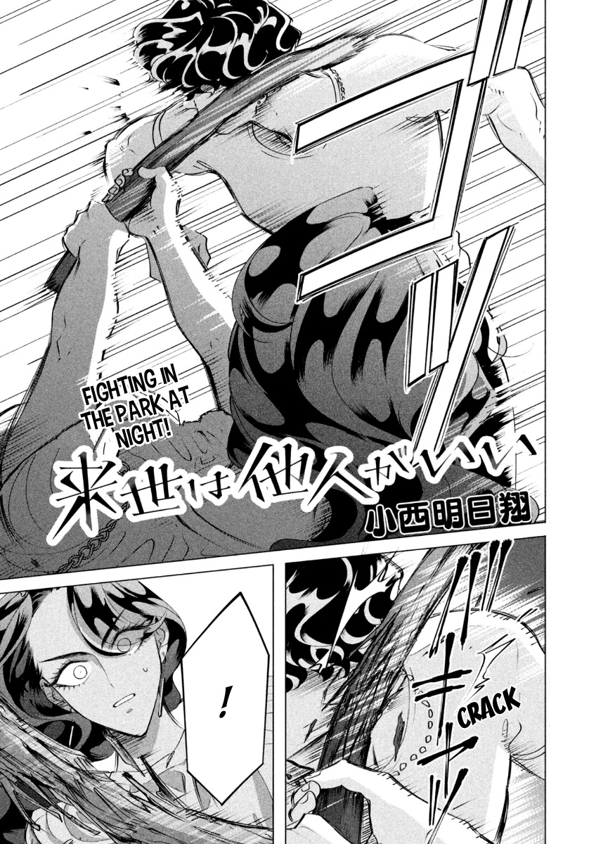 Raise wa Tanin ga Ii Chapter 19.1 page 2 - Chapter 19.1