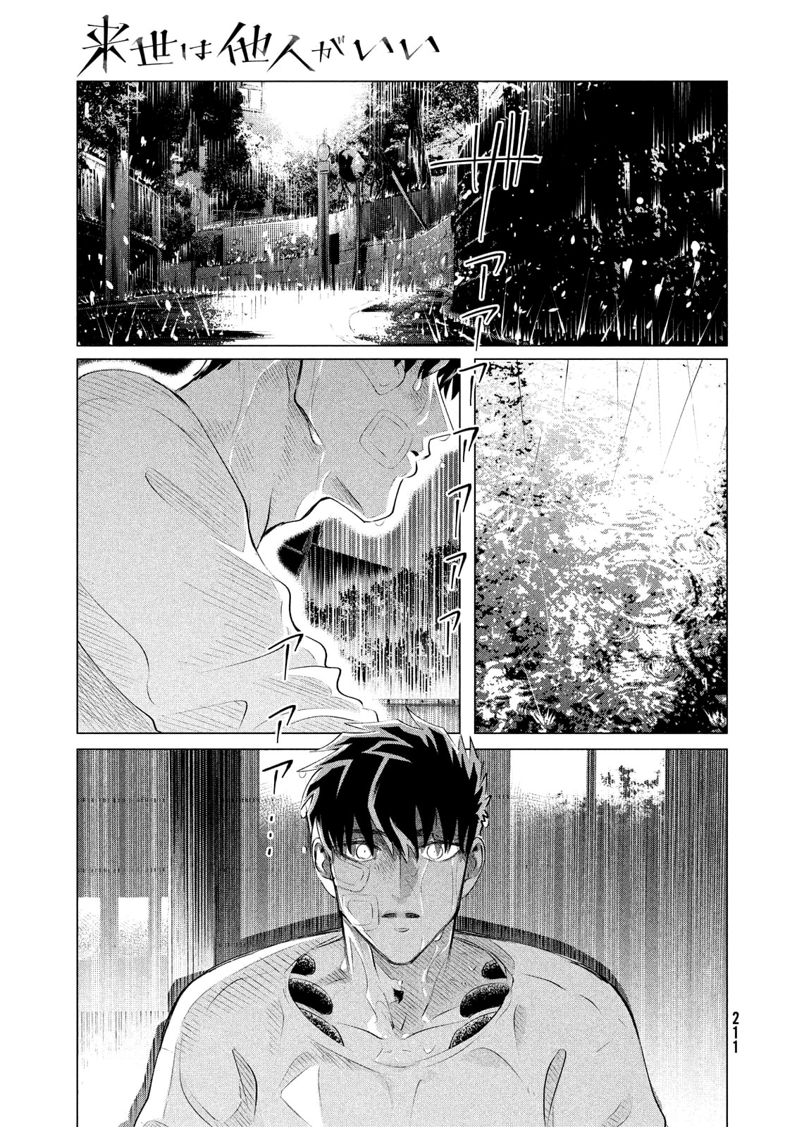 Raise wa Tanin ga Ii Chapter 25.1 page 21 - Chapter 25.1