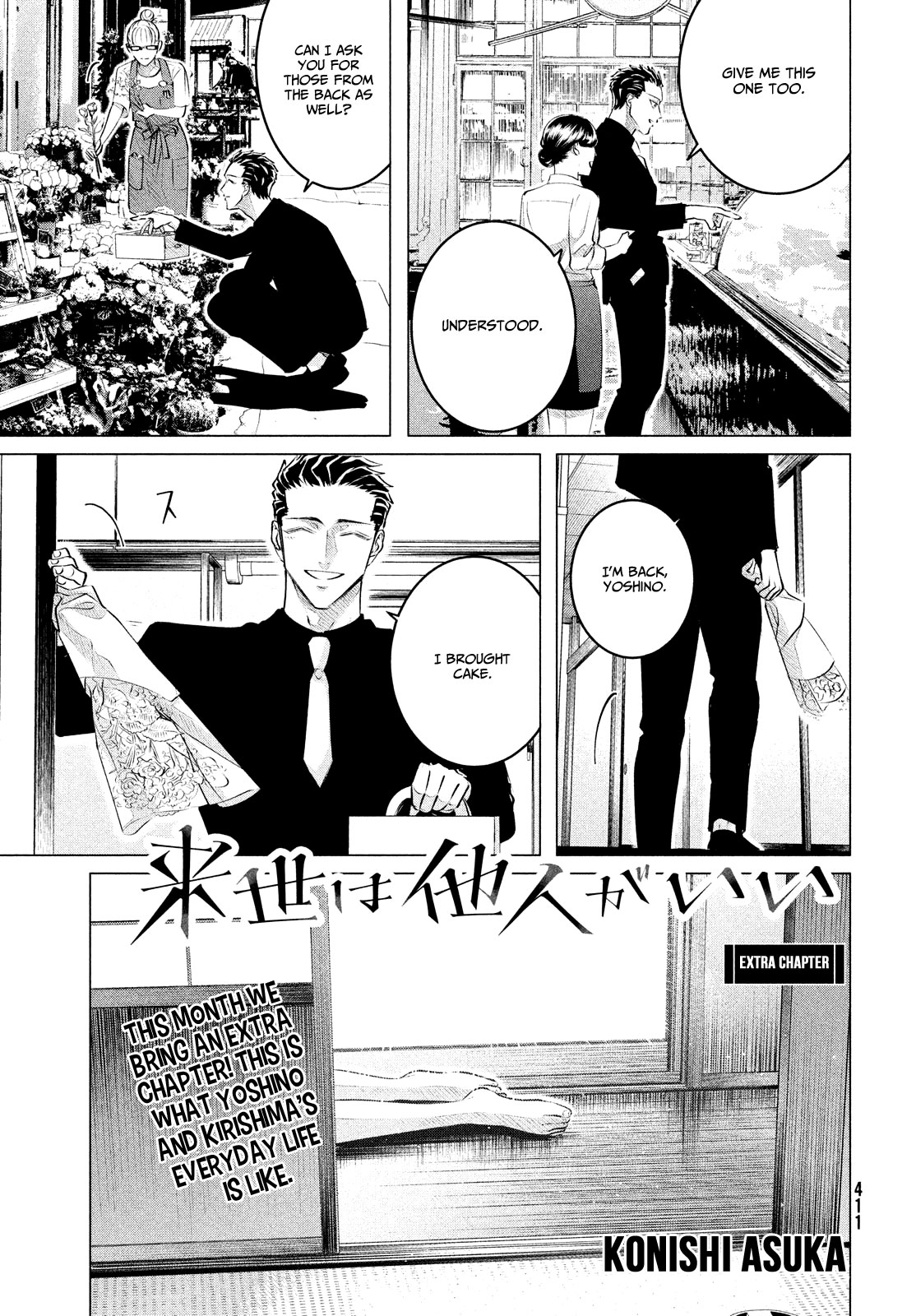 Raise wa Tanin ga Ii Chapter 25.3 page 2 - Chapter 25.3