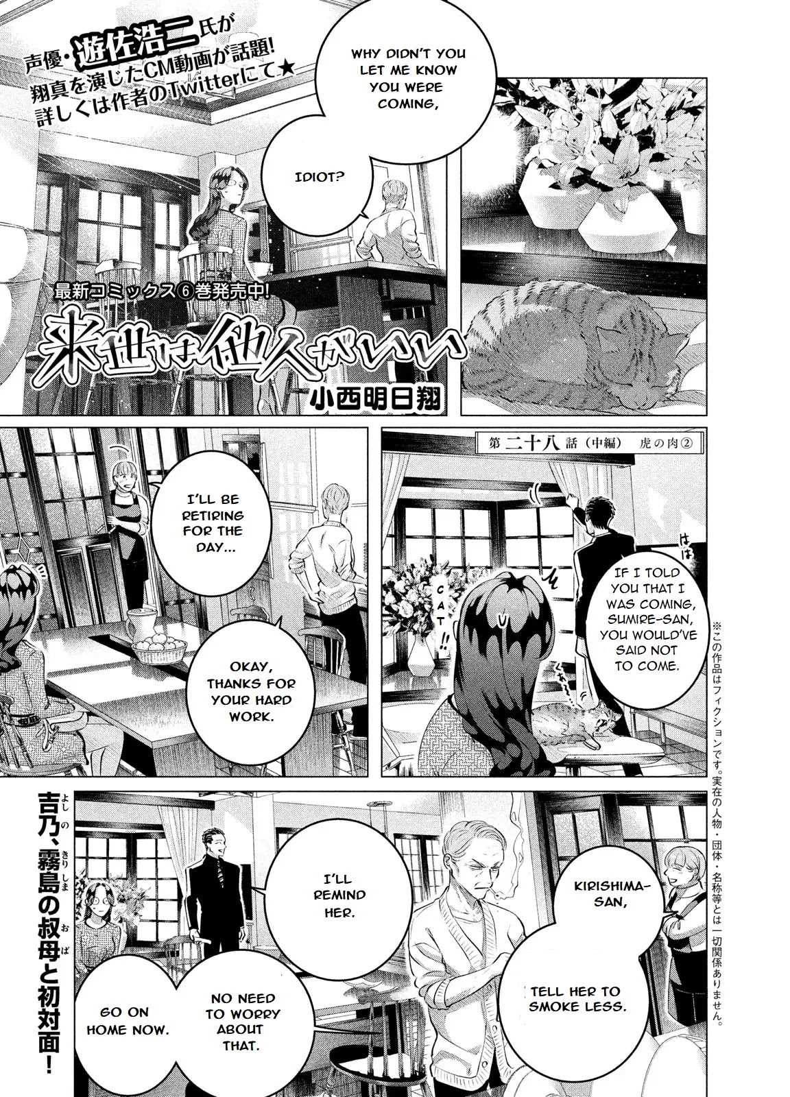 Raise wa Tanin ga Ii Chapter 28.2 page 1 - Chapter 28.2
