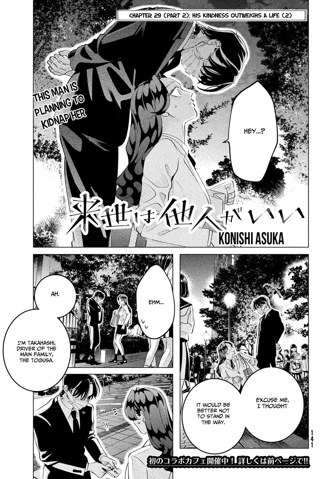 Raise wa Tanin ga Ii Chapter 29.2 page 2 - Chapter 29.2