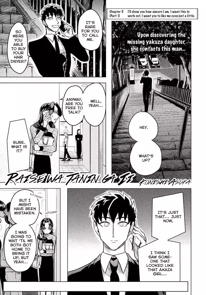 Raise wa Tanin ga Ii Chapter 5.1 page 2 - Chapter 5.1: I'll show you how sincere I am. I want this to work out, I want you to like me even just a little. (Part 4)
