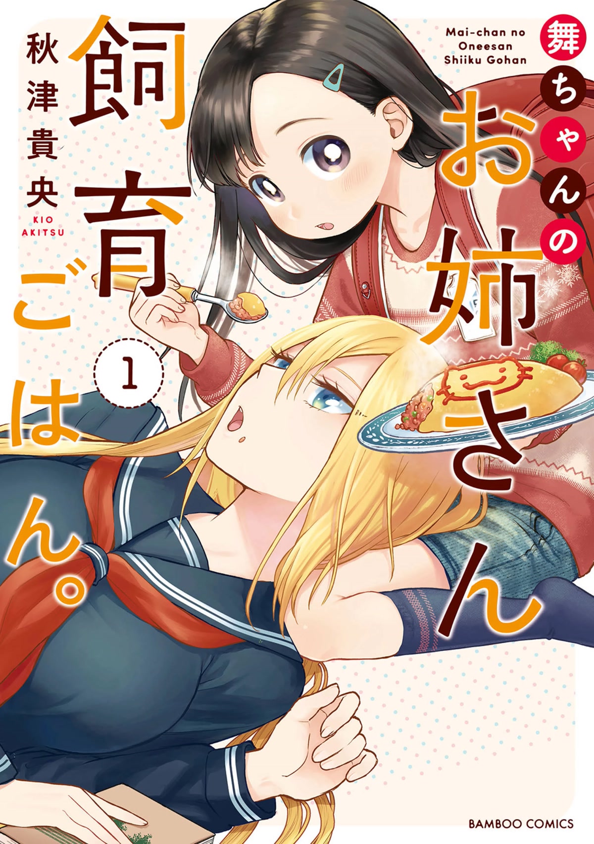 Raising Mai-chan's Onee-san With Lunch Chapter 1 page 1 - Chapter 1: Mom’s Grilled Onigiri