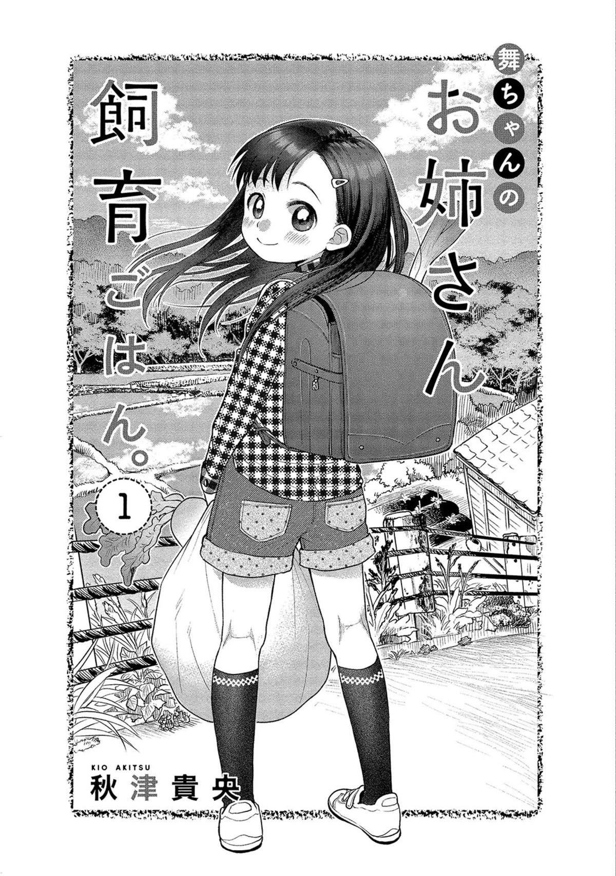 Raising Mai-chan's Onee-san With Lunch Chapter 1 page 3 - Chapter 1: Mom’s Grilled Onigiri