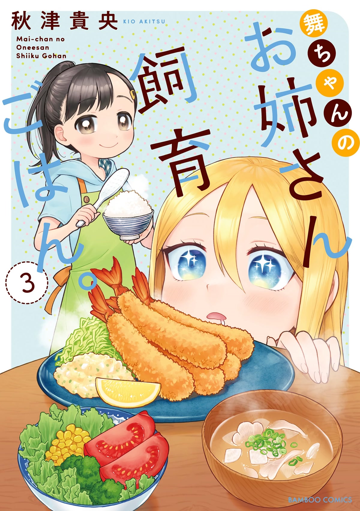 Raising Mai-chan's Onee-san With Lunch Chapter 11 page 2 - Chapter 11: Mom's Okonomiyaki