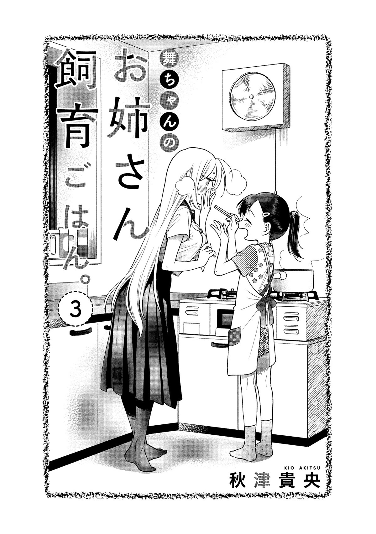 Raising Mai-chan's Onee-san With Lunch Chapter 11 page 4 - Chapter 11: Mom's Okonomiyaki
