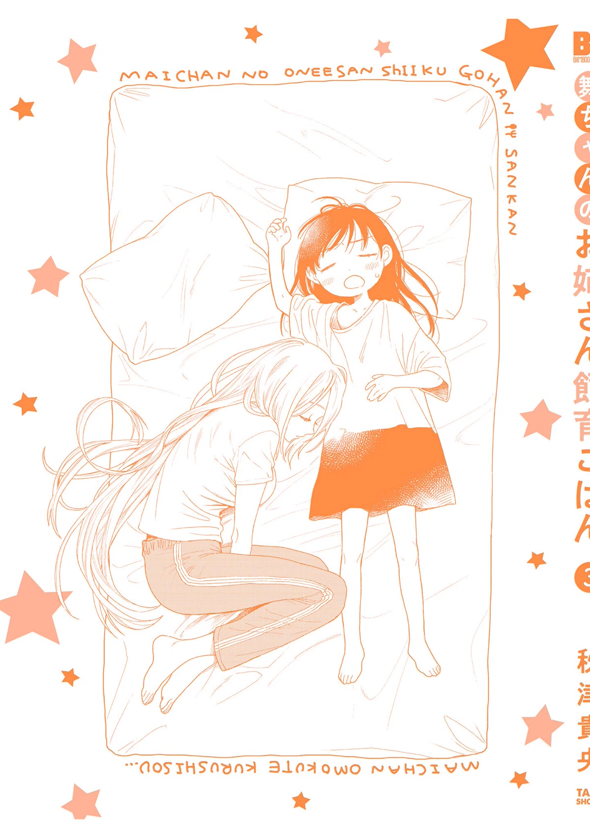 Raising Mai-chan's Onee-san With Lunch Chapter 15.5 page 10 - Chapter 15.5: Extras