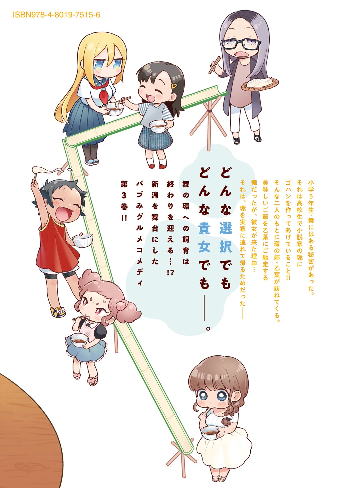Raising Mai-chan's Onee-san With Lunch Chapter 15.5 page 12 - Chapter 15.5: Extras