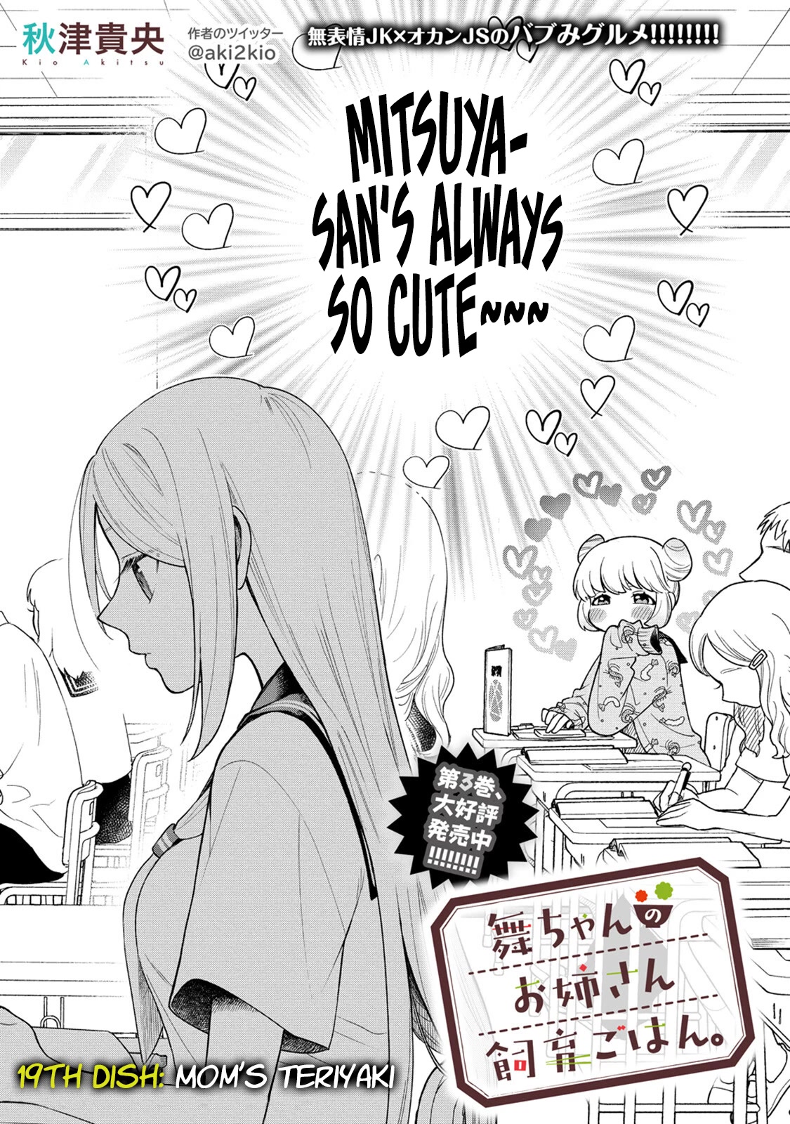 Raising Mai-chan's Onee-san With Lunch Chapter 19 page 3 - Chapter 19: Mom's Teriyaki