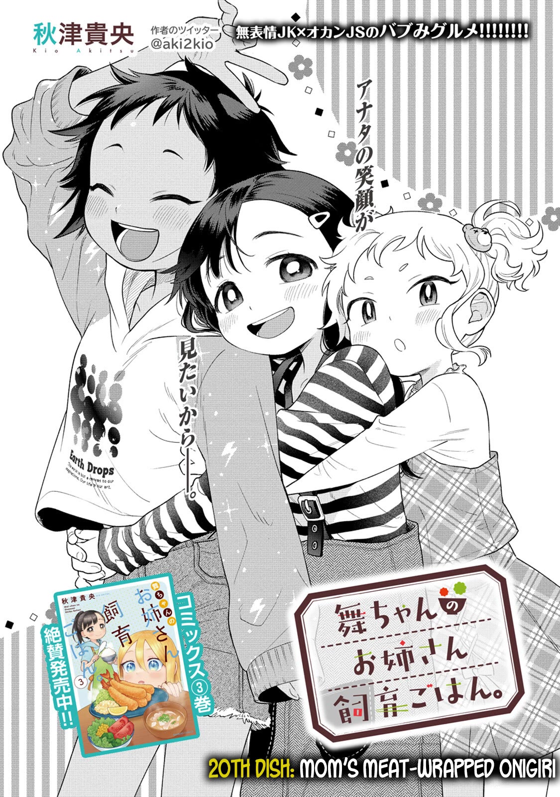 Raising Mai-chan's Onee-san With Lunch Chapter 20 page 3 - Chapter 20: Mom's Meat-Wrapped Onigiri