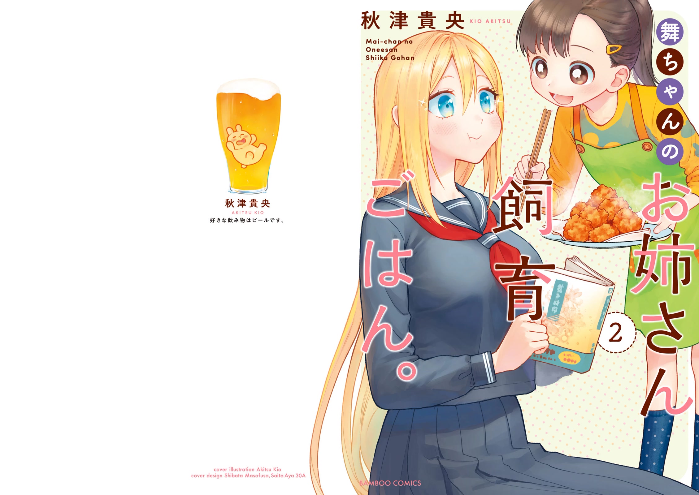 Raising Mai-chan's Onee-san With Lunch Chapter 6 page 2 - Chapter 6: Mom's Cheese Risotto