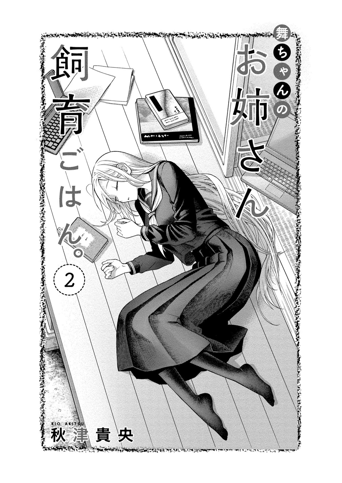 Raising Mai-chan's Onee-san With Lunch Chapter 6 page 3 - Chapter 6: Mom's Cheese Risotto