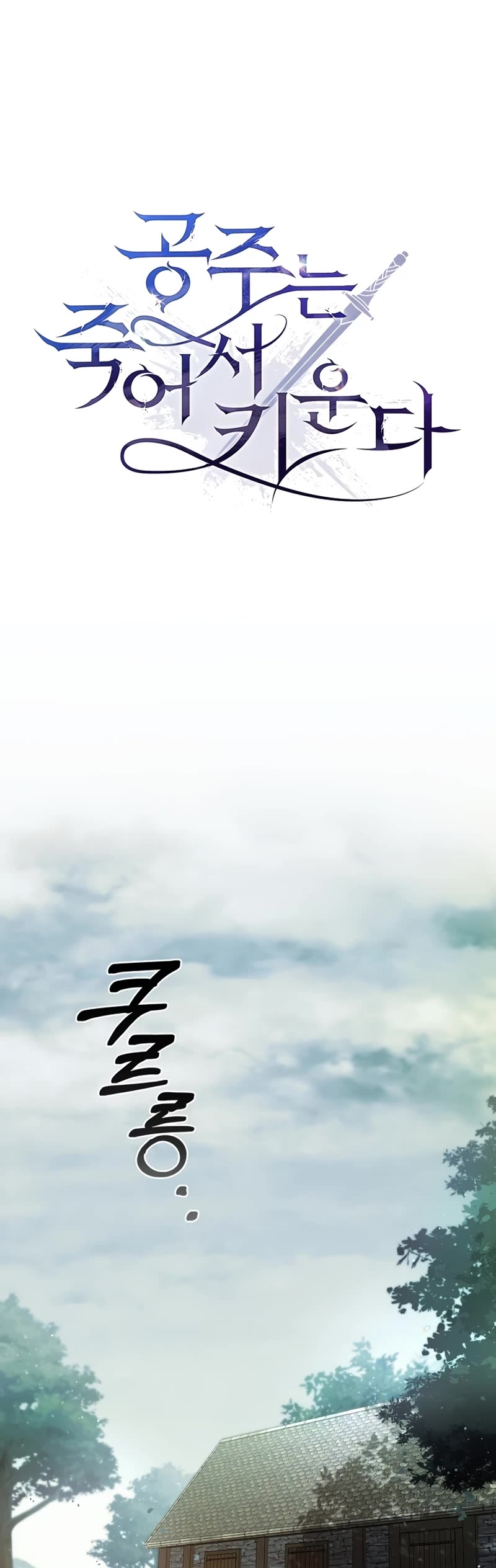 Raising the Princess to Overcome Death Chapter 1 page 14 - Chapter 1