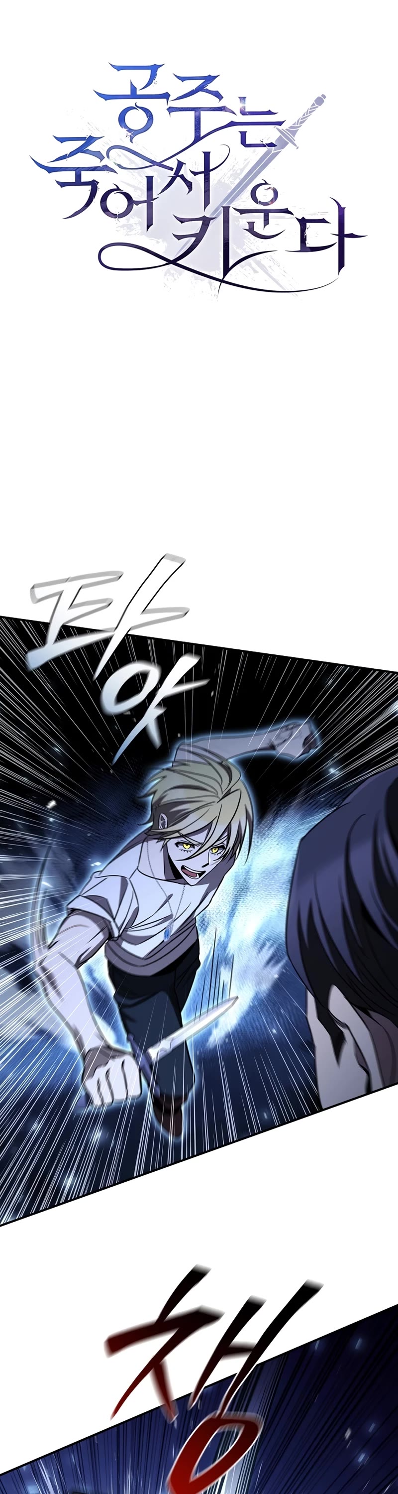 Raising the Princess to Overcome Death Chapter 23 page 26 - Chapter 23