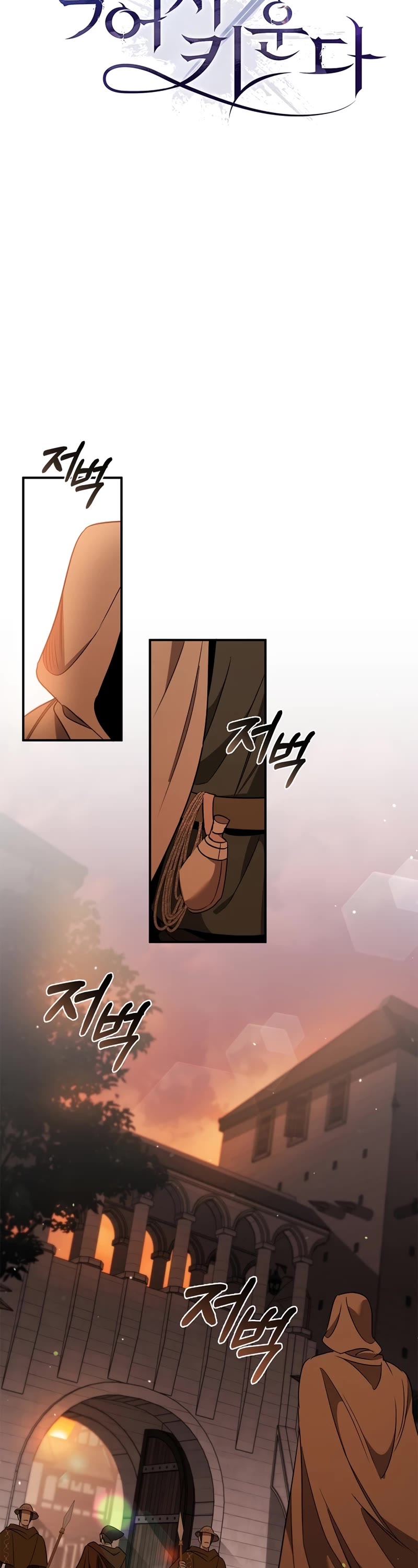 Raising the Princess to Overcome Death Chapter 26 page 28 - Chapter 26