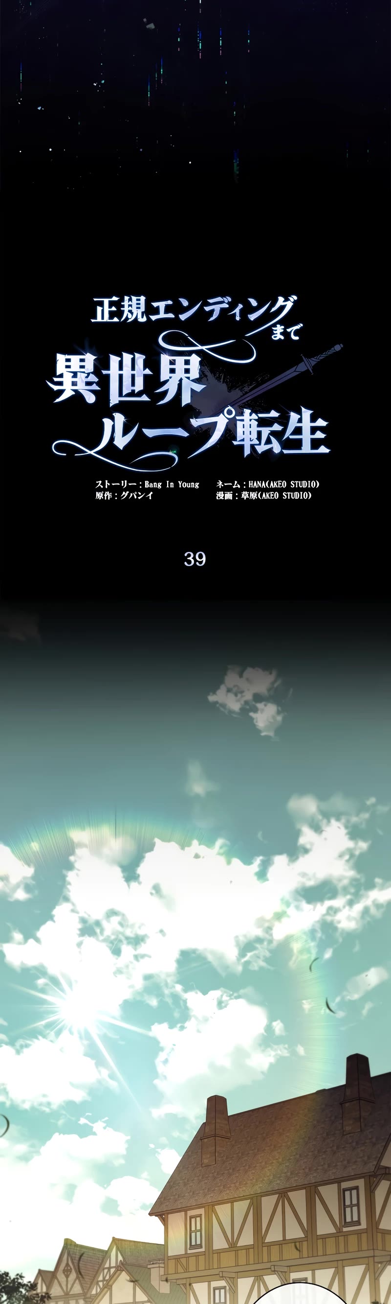 Raising the Princess to Overcome Death Chapter 39 page 25 - Chapter 39