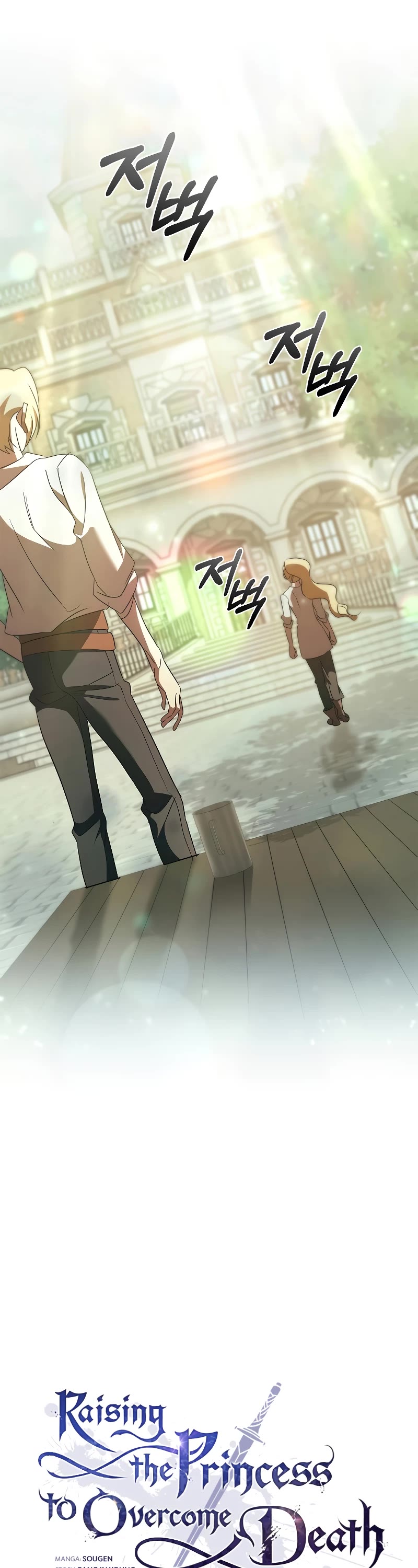 Raising the Princess to Overcome Death Chapter 45 page 18 - Chapter 45