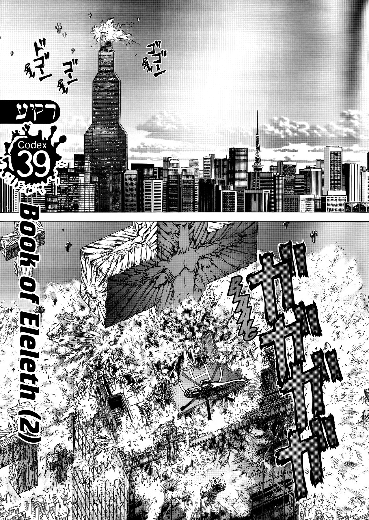 Rakia Chapter 39 page 1 - Chapter 39: Book of Eleleth (2)