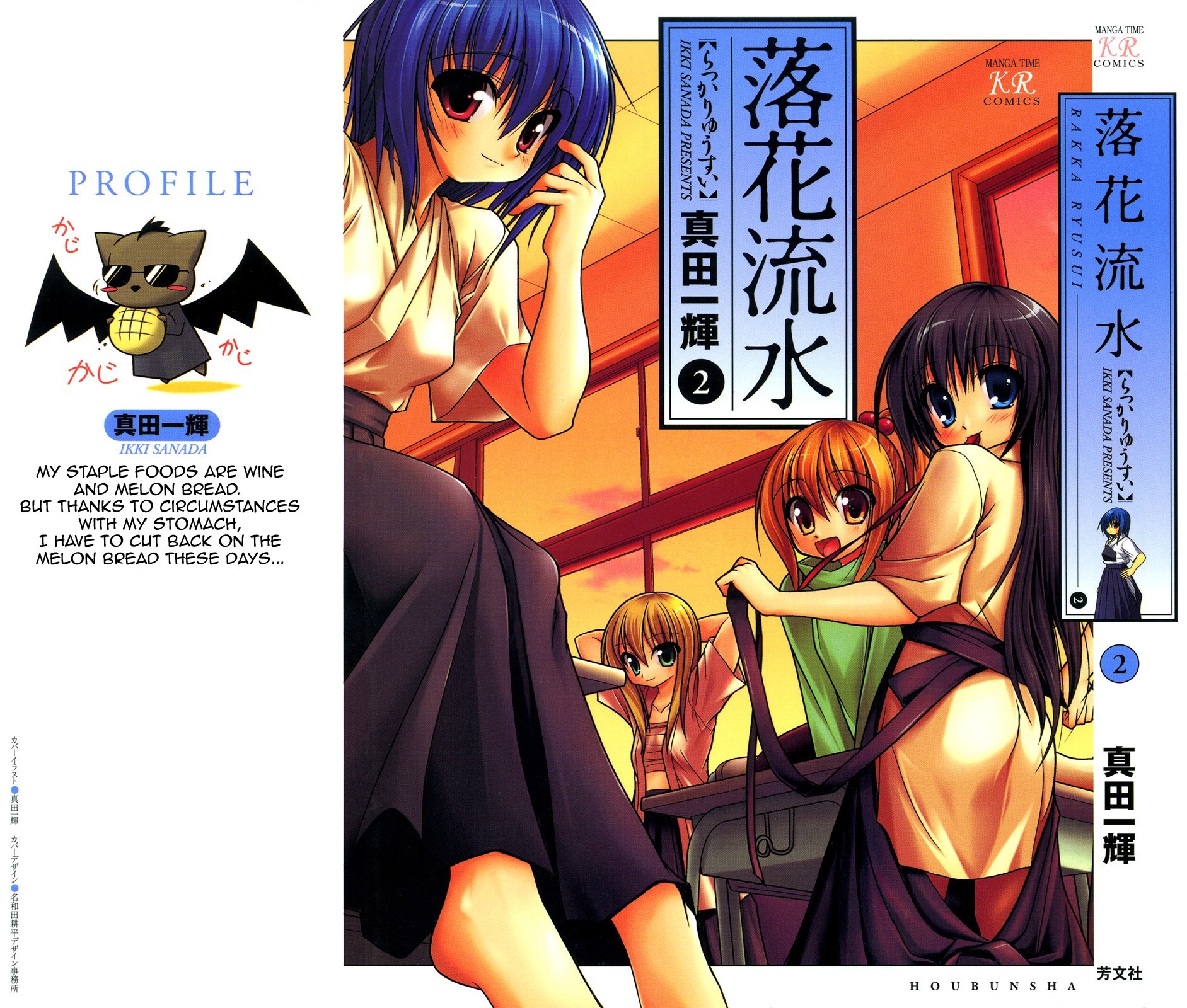 Rakka Ryuusui Chapter 16 page 3 - Chapter 16