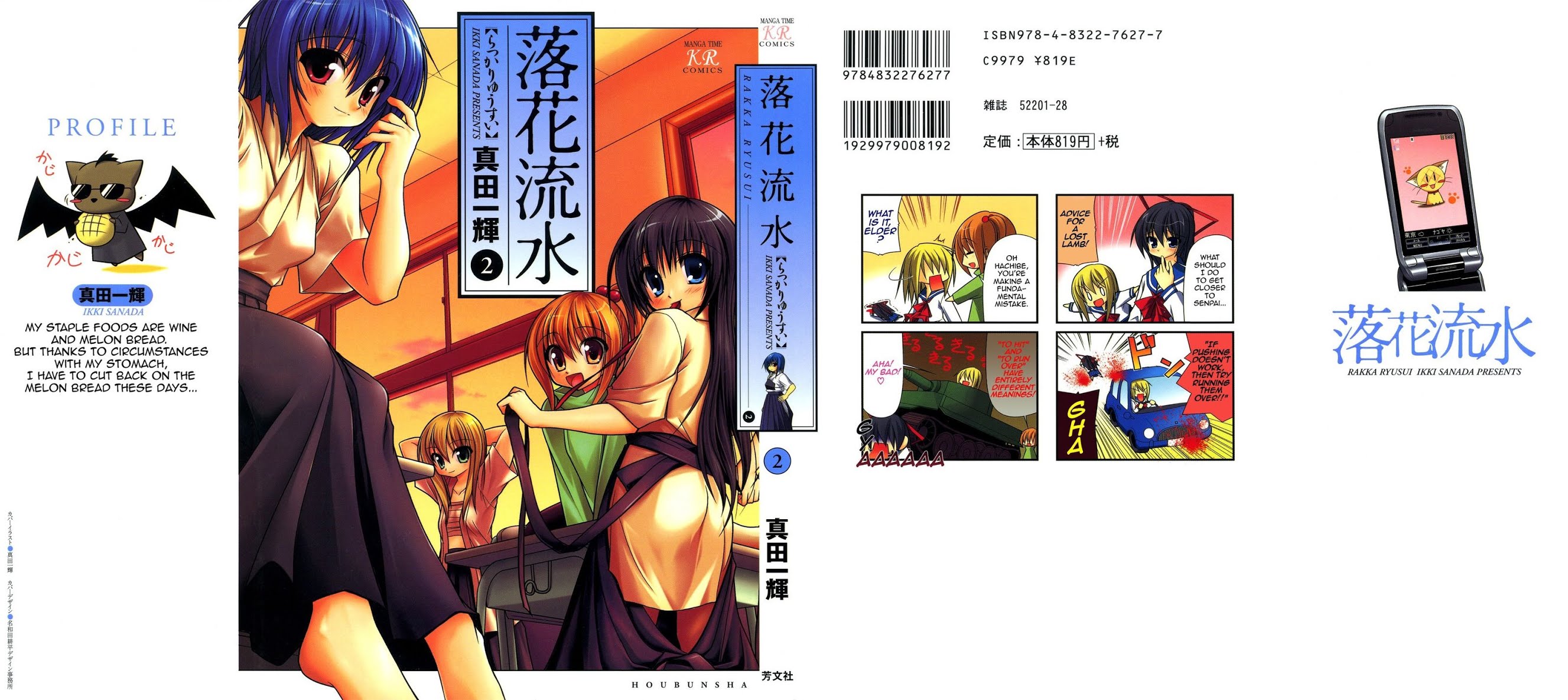 Rakka Ryuusui Chapter 16 page 6 - Chapter 16