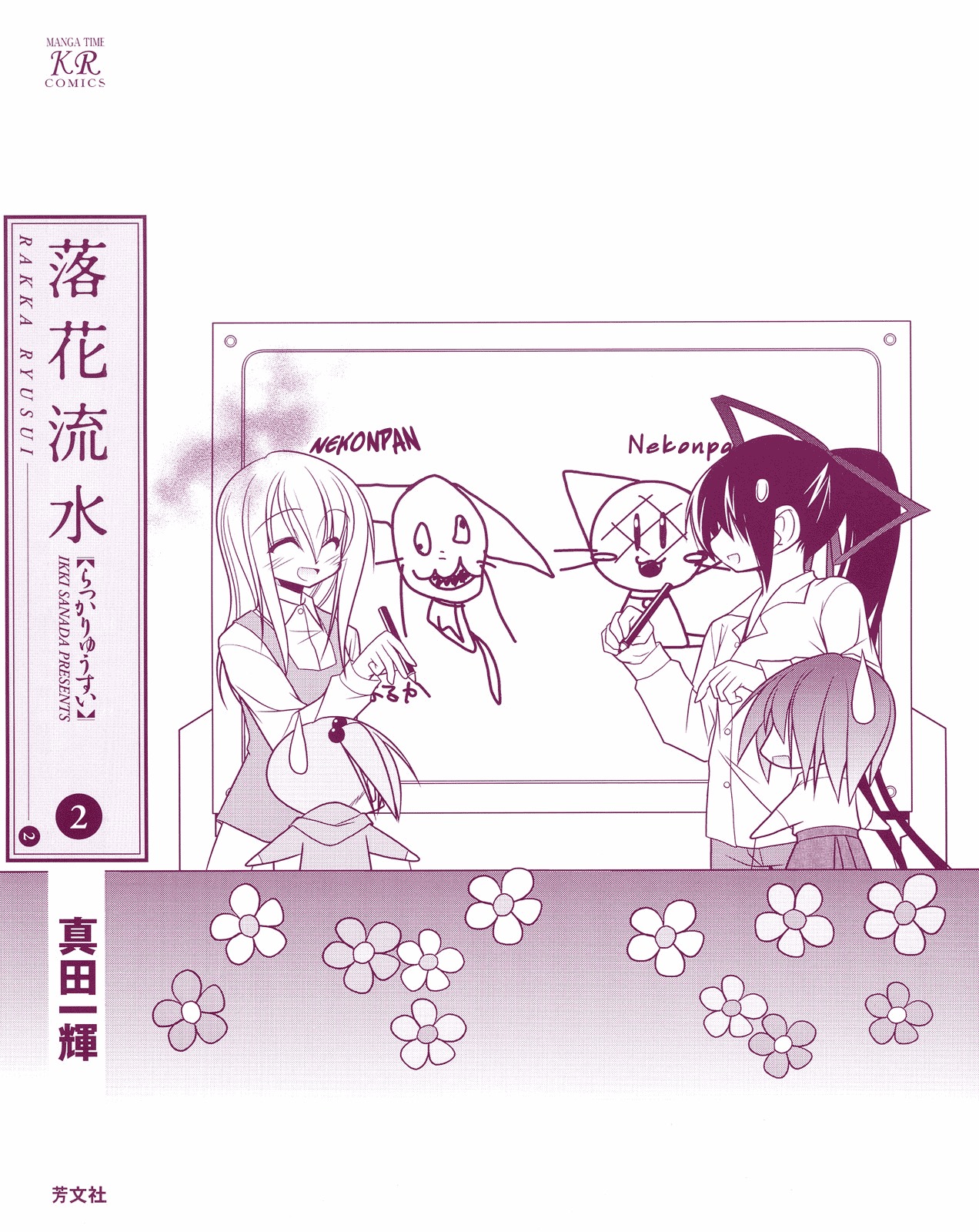 Rakka Ryuusui Chapter 16 page 8 - Chapter 16