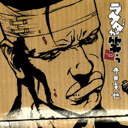Rakuda ga Warau Chapter 1 cover