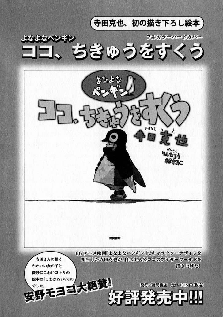 Rakuda ga Warau Chapter 5 page 23 - Chapter 5