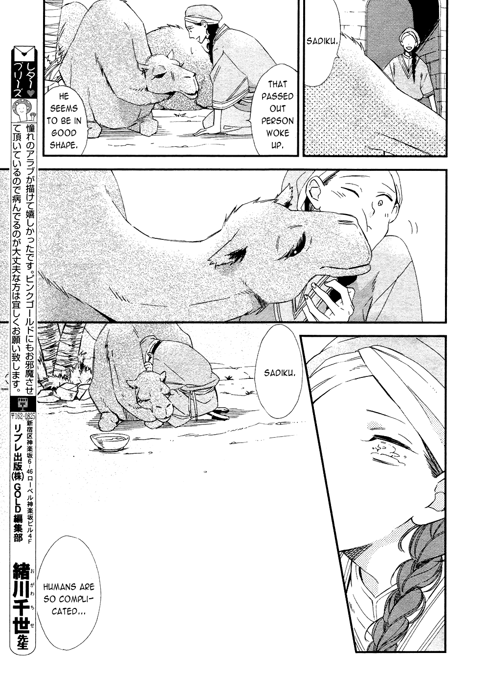 Rakuda Tsukai to Ouji no Yoru Chapter 1 page 11 - Chapter 1